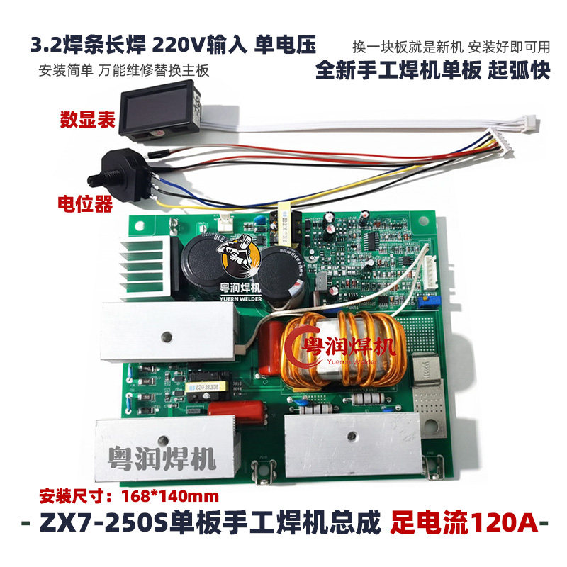 ZX7-250手工焊单板3.2长焊