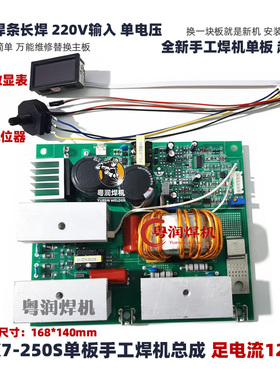 家用小型电焊机线路板ZX7-200/250S单板220V通用主板控制板配件
