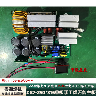 大焊瑞凌ZX7 315焊机单板220V单管线路板通用主板控制电焊机 250