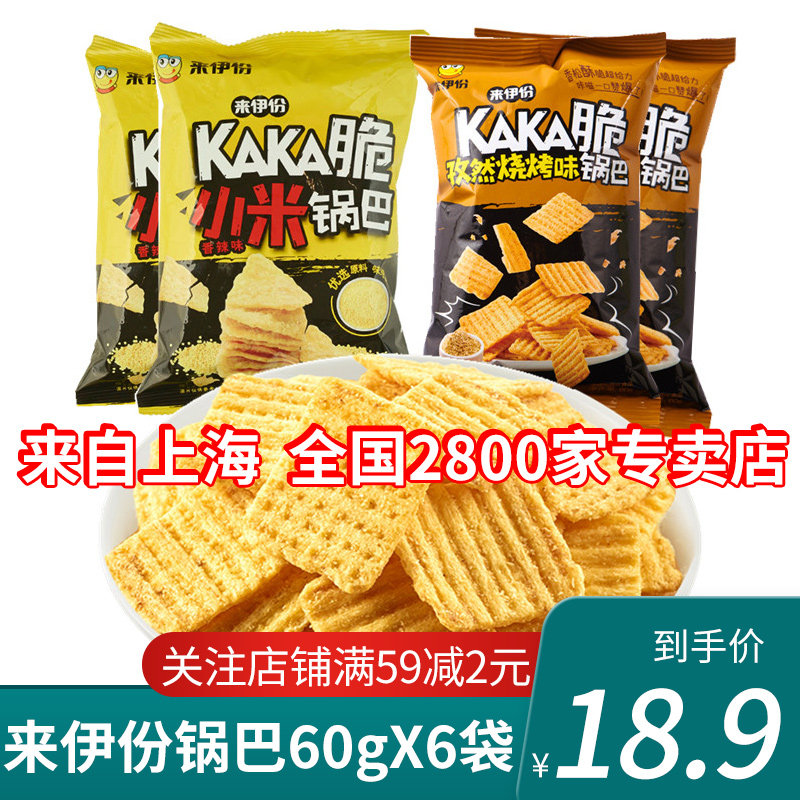 来伊份糯米锅巴 蟹黄味香辣锅巴办公室零食小包装休闲食品来一份