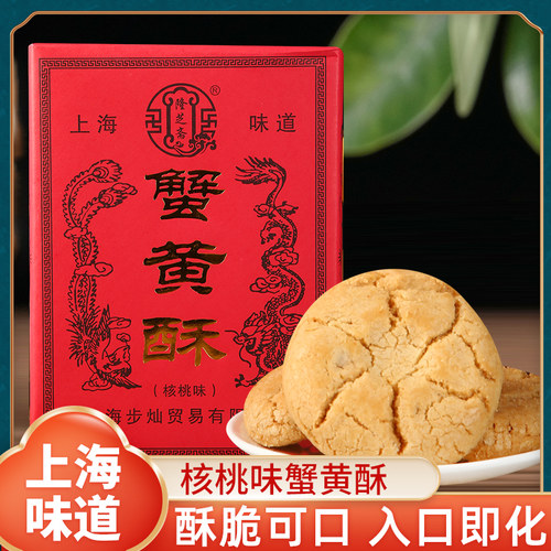 隆芝斋蟹黄酥礼盒上海特产