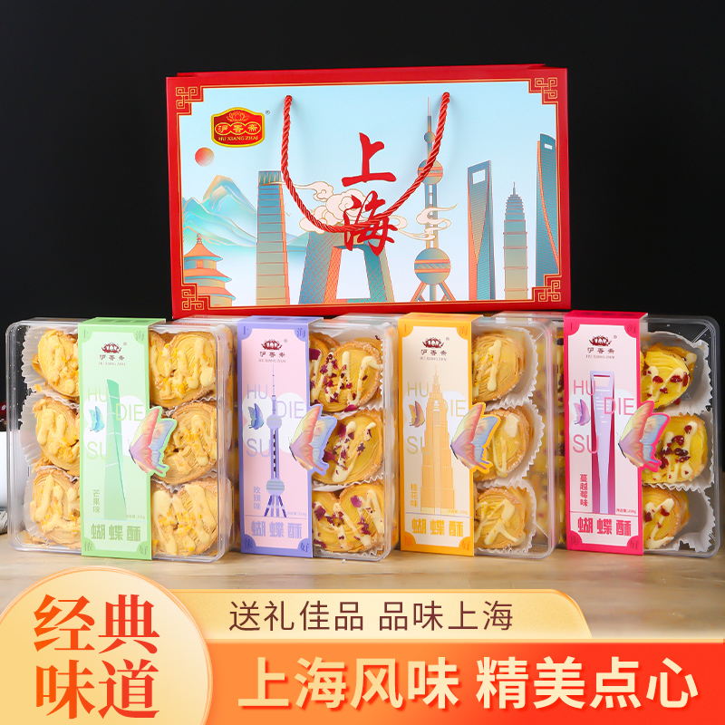 上海蝴蝶酥四味糕点礼盒装高档蝴蝶酥景区特产小吃零食特色伴手礼