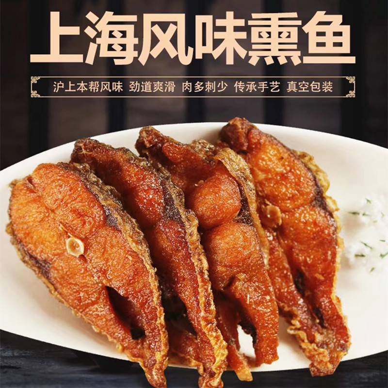 上海特产熟食熏鱼苏式爆鱼风味卤味鱼排小酥鱼美食本帮菜即食鱼干
