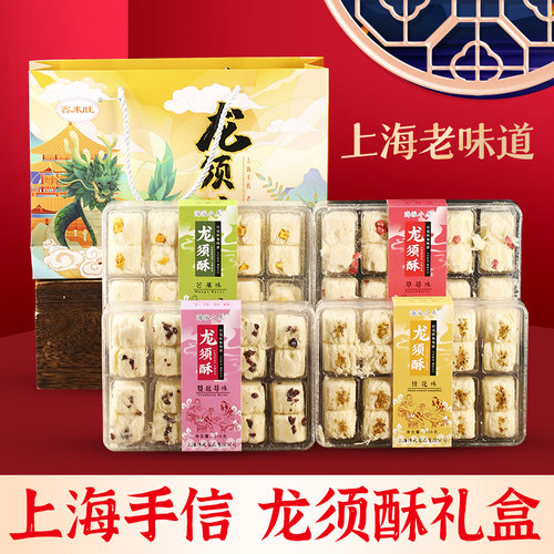 上海特产龙须酥礼盒小吃伴手礼老式传统糕点字号零食组合大礼包