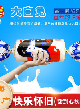 大白兔奶糖巨型超大号糖果生日礼物上海特产老字号零食伴手礼正品
