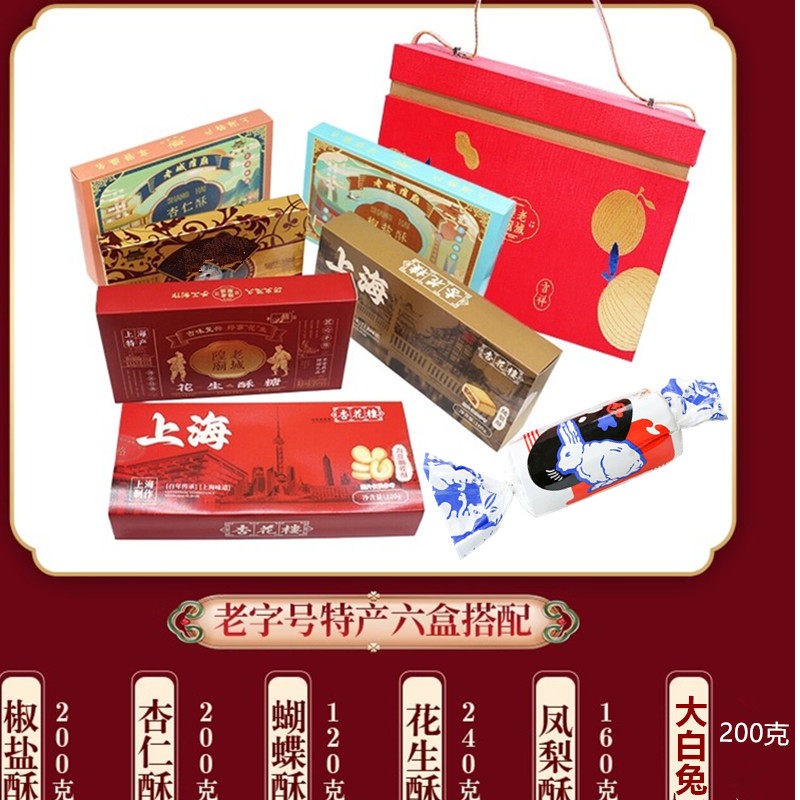 上海老城隍庙特产礼盒地方特色糕点小吃送领导长辈礼物老字号零食