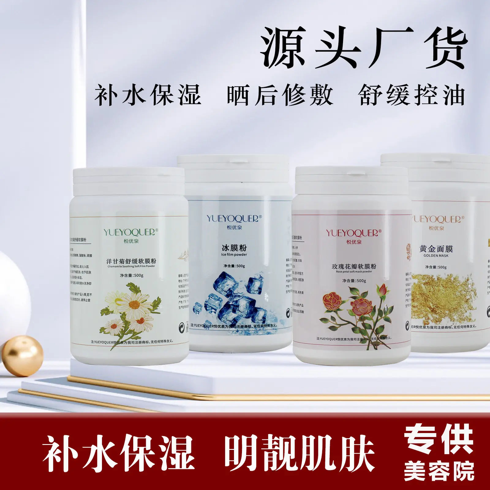 悦优泉补水保湿玫瑰软膜粉美容院软膜提亮肤色涂抹面膜粉