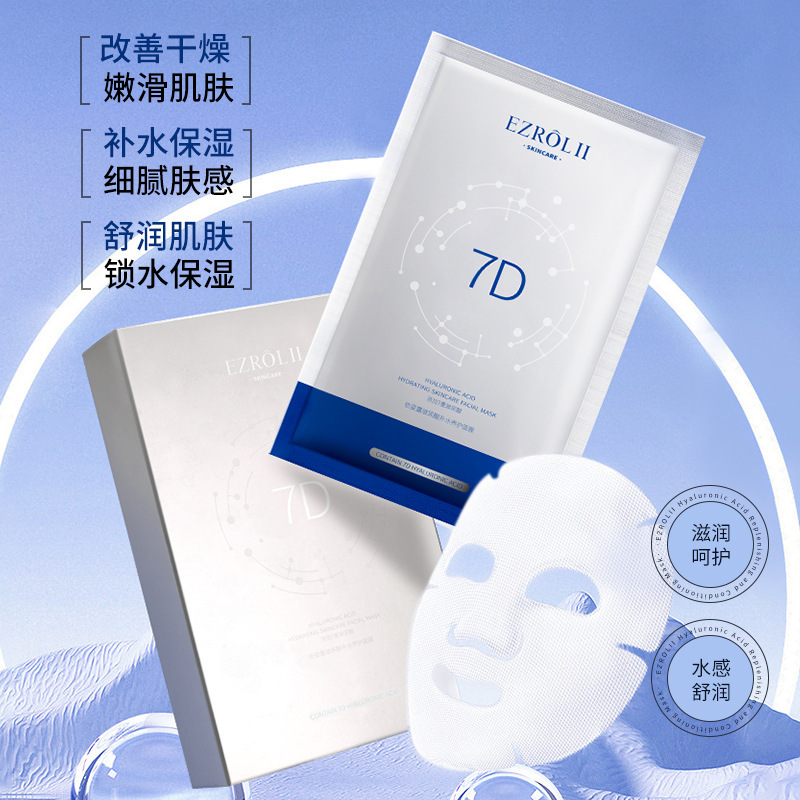 5盒姿露玻尿酸补水养护面膜10片装7D玻尿酸补水保湿滋润贴片面膜