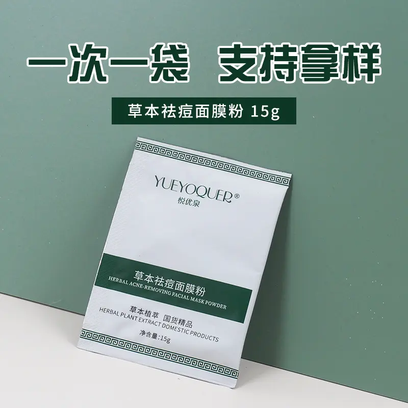 现货护肤豆豆肌面膜粉美容院面部草本植物软膜粉1包15g