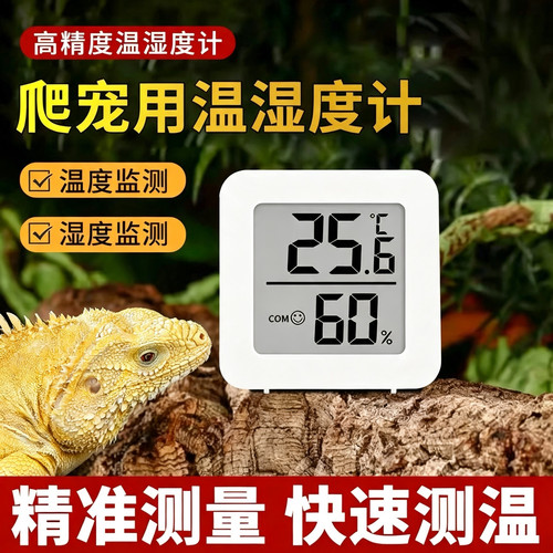爬宠箱温湿度计高精度防水速测
