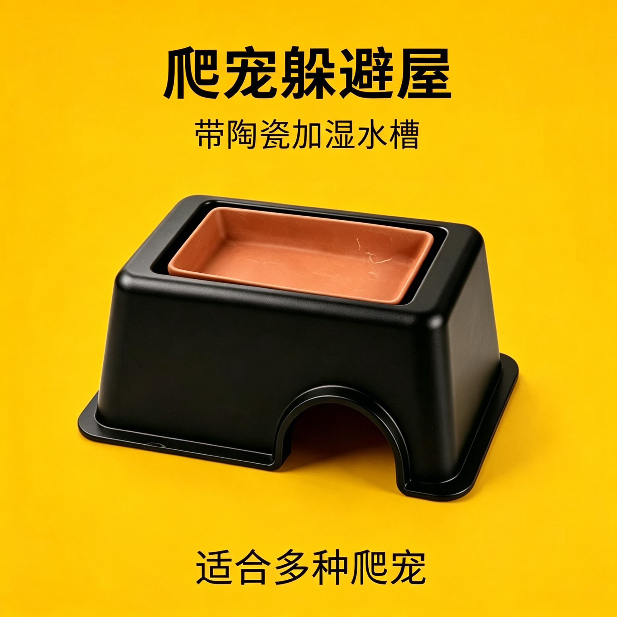 陶瓷加湿爬宠躲避屋大号图片