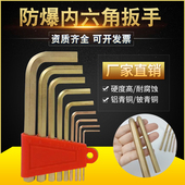 防爆工具防爆内六角套装 公制英制铜制内六方扳手防磁内六角扳手