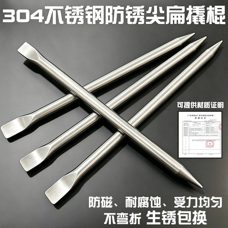不锈钢撬棍304多功能敲翘棒一头尖一头扁撬棒防磁多功能起钉撬杠