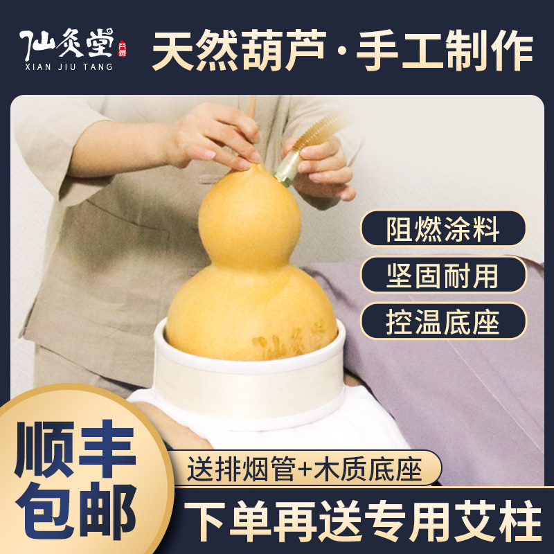 仙灸堂葫芦灸天然艾灸温灸器腹腰背部全身通用家用艾灸仪养生馆推
