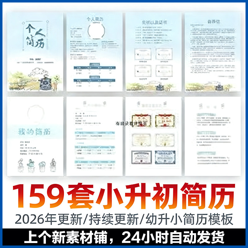 小升初入学幼升小学生个人简历PPT模板择校升学自荐信word电子版