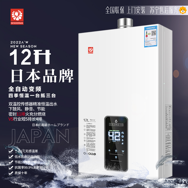 日本SESDERMA进口燃气热水器家用天然气16升智能恒温强排式防冻型-封面