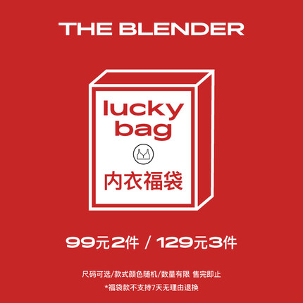 【内衣福袋】THE BLENDER女士简约内衣文胸盲盒款式随机 尺码可选