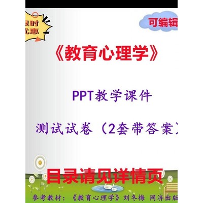 教育心理学PPT教学课件ppt可编辑学习资料素材.HLDMT