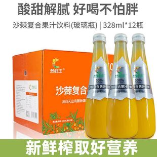 棘鲜丰沙棘汁复合果汁饮料玻璃瓶装328ml*12瓶酸甜解腻小孩孕妇
