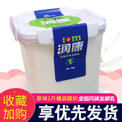 新疆天润酸奶1KG装方桶饭盒装康原味浓缩2斤益家水果捞老酸奶 - 封面