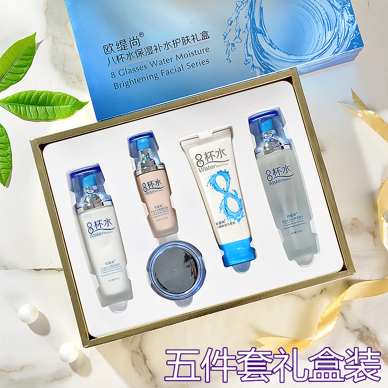 欧缇尚8八杯水护肤礼盒套装洁面水乳霜BB五件保湿补水化妆品