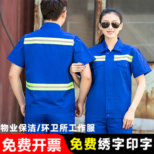 物业保洁养护环卫工作服男女短袖劳保套装透气反光条夏季市政公路
