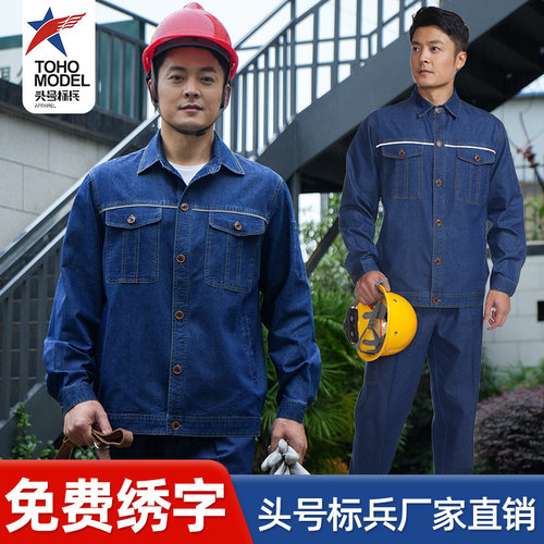 国家电网劳保工作服牛仔外套套装