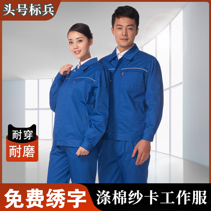 秋冬季工作服男女车间单上衣工地