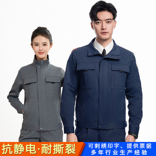 春秋季工作服男劳保工程服长袖套装舒适耐磨抗静电车间工服