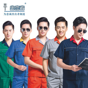 忠杰者夏季薄款短袖工作服男汽修工装电工施工厂服劳保服套装