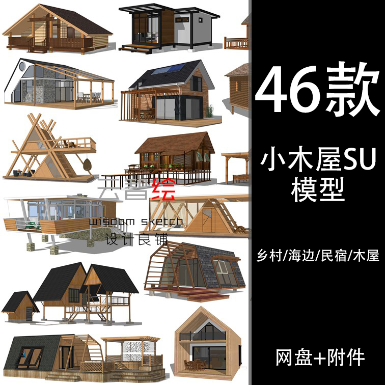 Y605ľÎÝSUÄ£Ðͽṹ´´Òâ¾°¹Û¶È¼ÙÏç´åº£±ßÃñËÞÖÐʽsketchupËØ²ÄÐÂ