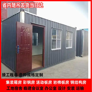 广东项目部工地住人打包厢集装箱房定制临建办公彩钢岩棉活动板房