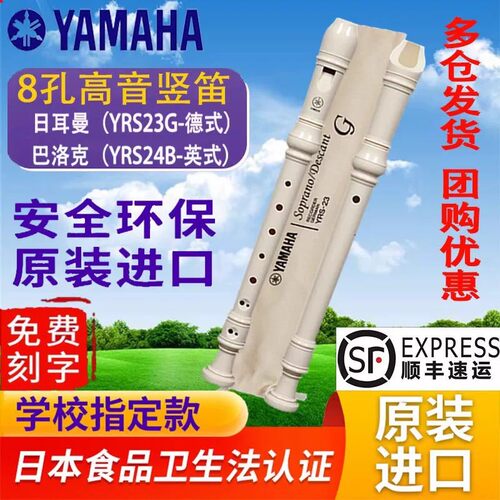 雅马哈8八孔小学生专用德式竖笛