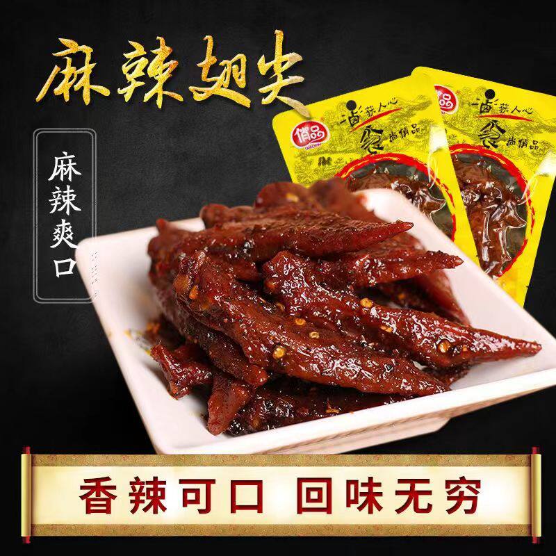 麻辣鸡翅尖42g零食鸡肉休闲网红即食小吃香辣鸡翅肉食熟食鸡尖