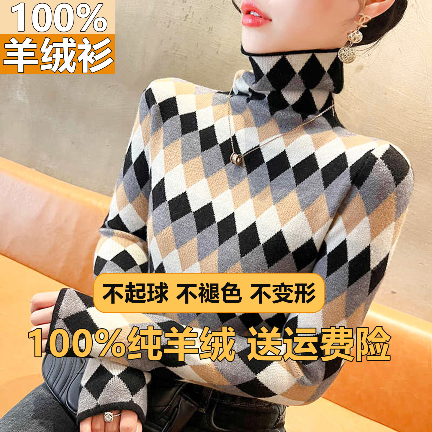 羊绒衫毛衣打底衫女秋冬季复古洋气修身高领菱格显瘦加厚内搭上衣