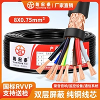 Национальный стандартный чистый медный щит линия 8 Core x0,75 (1 метр)