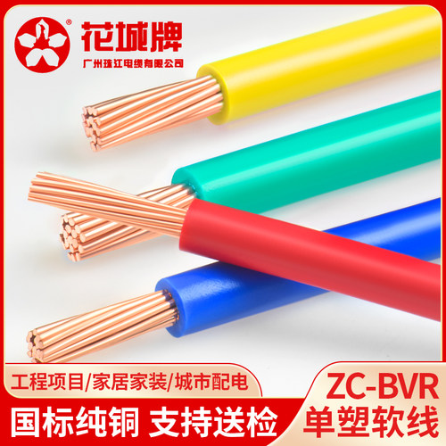 国标珠江电线家用纯铜芯阻燃BVR