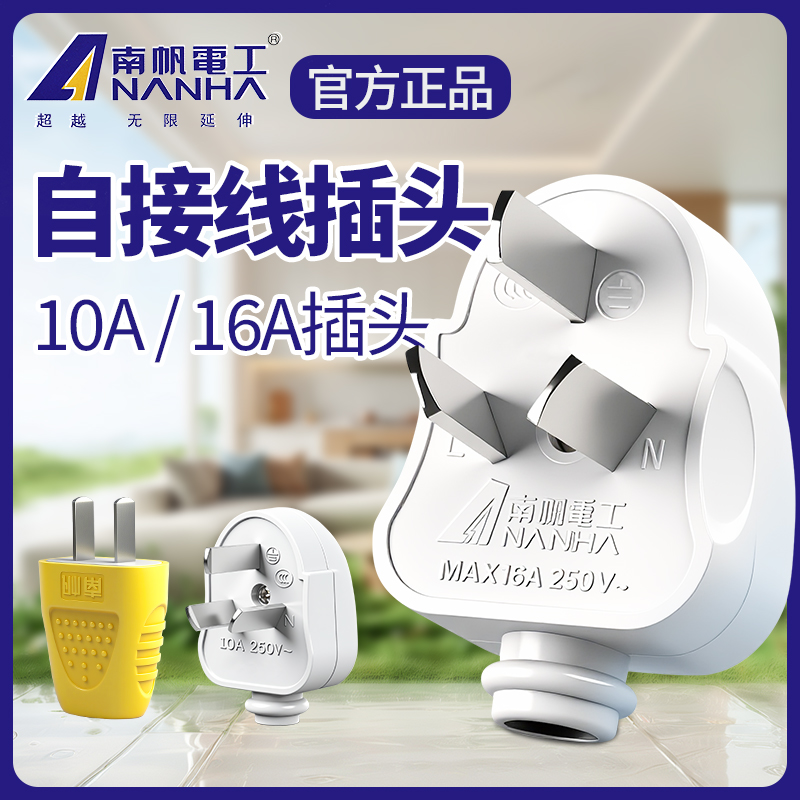南帆16a单相电源三脚电工插头