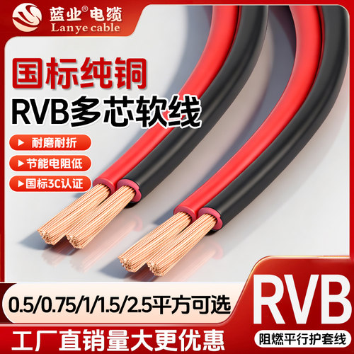 纯铜RVB红黑线双并线平行灯箱线