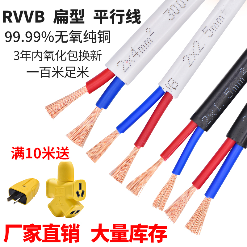 電源線2芯家用RVVB白色護套線0.5 0.751.5 2.5平方平行線軟電纜線