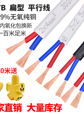 电源线2芯家用RVVB白色护套线0.5 0.751.5 2.5平方平行线软电缆线