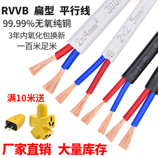 2.5平方平行线软电缆线 电源线2芯家用RVVB白色护套线0.5 0.751.5