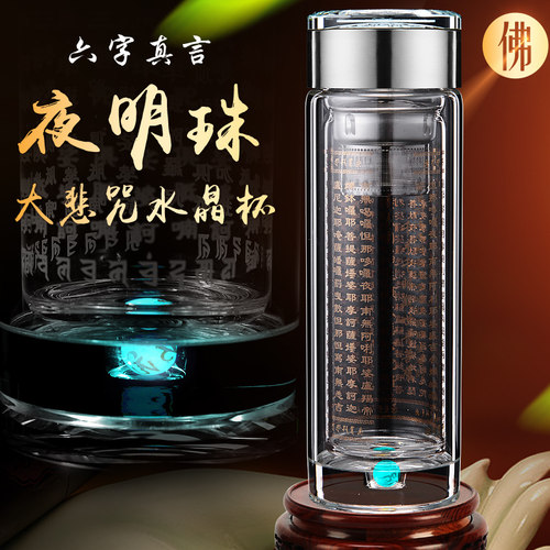 夜明珠供佛药师咒玻璃保温水杯