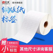 标签贴纸铜版 小号条码 空白卷彩色打码 纸手写价格代打印垃圾分类标识定制 5mm正方形二维码 不干胶打印纸15