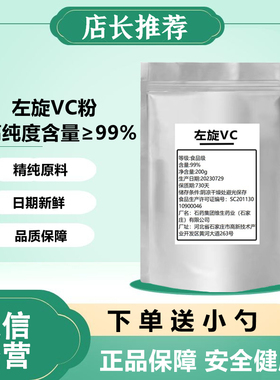 左旋维生素C粉L-抗坏血酸左旋VC粉含量99%正品添加剂原料粉原粉