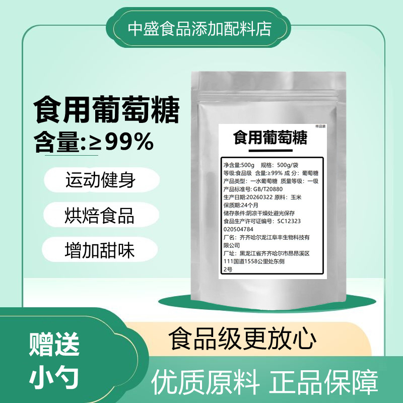 食用葡萄糖粉补充能量运动健身
