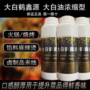 大白鹤鑫源大白油500g正品香精