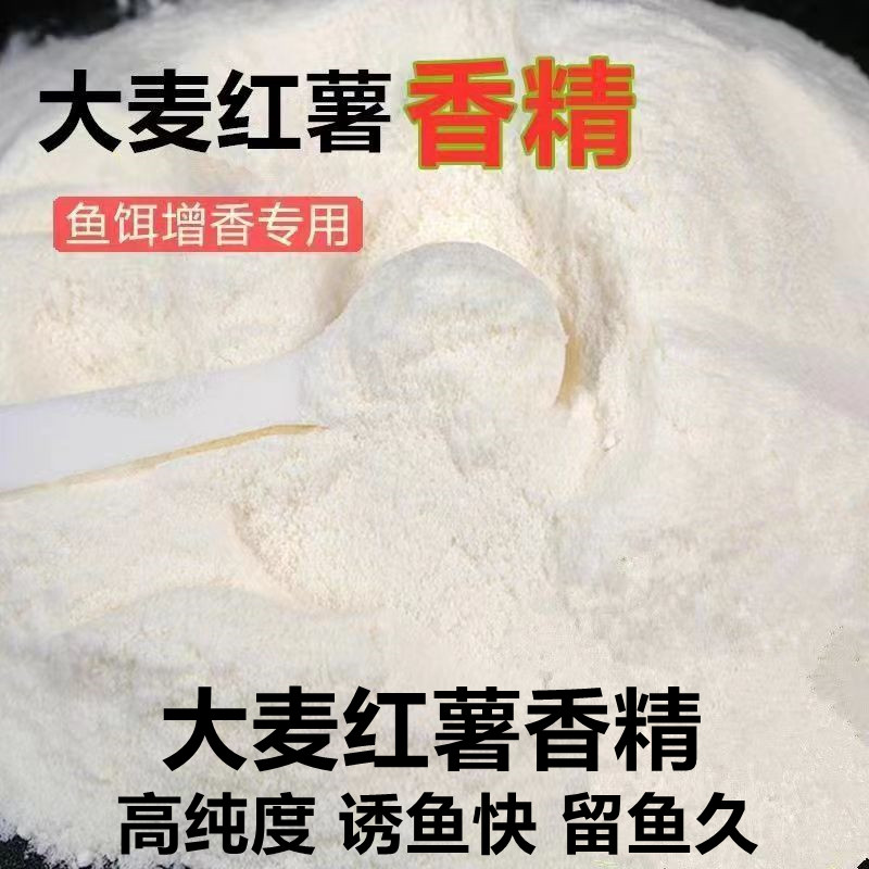 大麦红薯粉末香精高浓度钓鱼香精