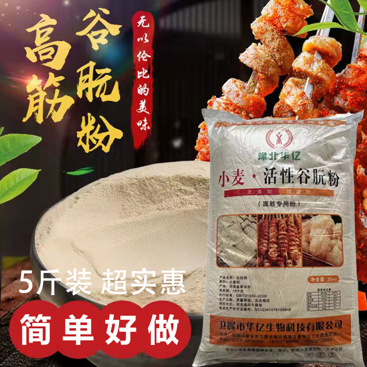 豫北华亿谷朊粉 烤面筋小麦蛋白谷元粉拉丝粉烤麸原料增筋粉5斤