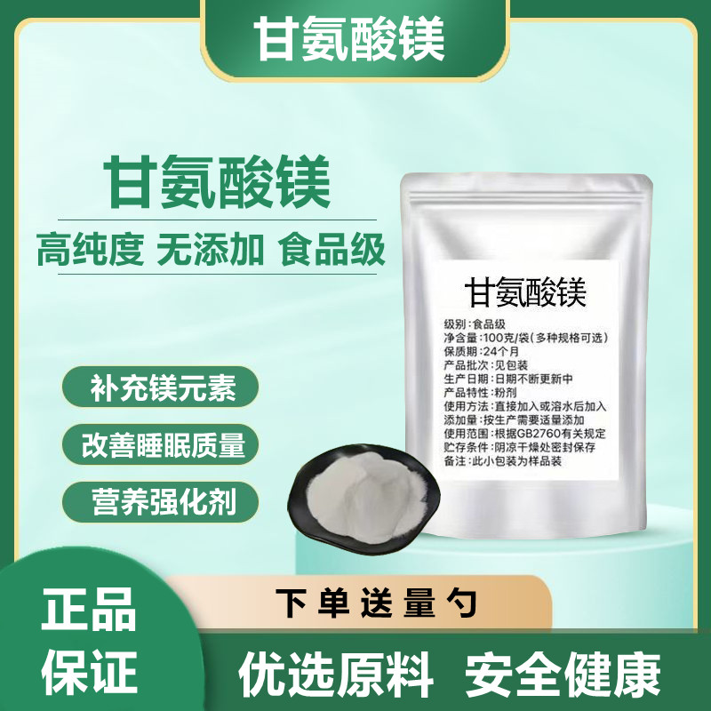 甘氨酸镁食品级纯粉原料补充镁